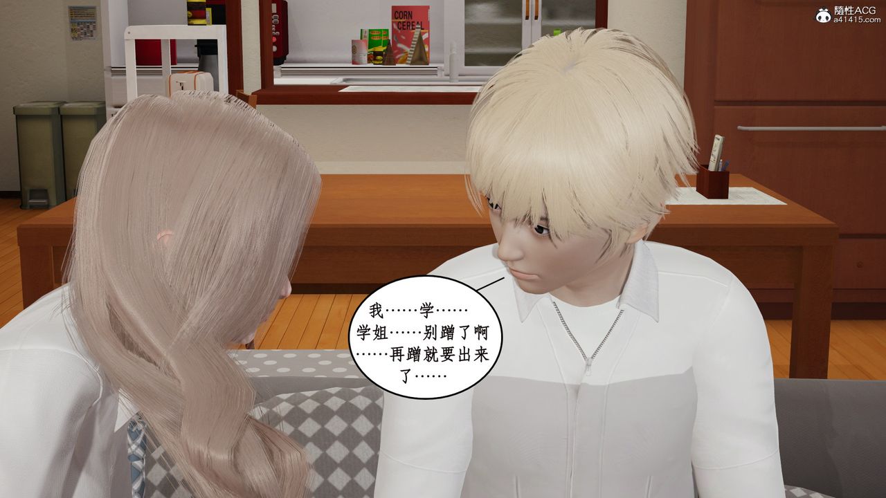 《[3D]風騷校園生活》漫画 第18話