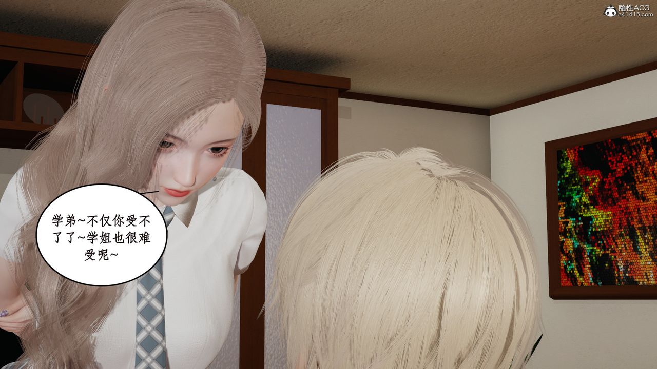 《[3D]風騷校園生活》漫画 第18話