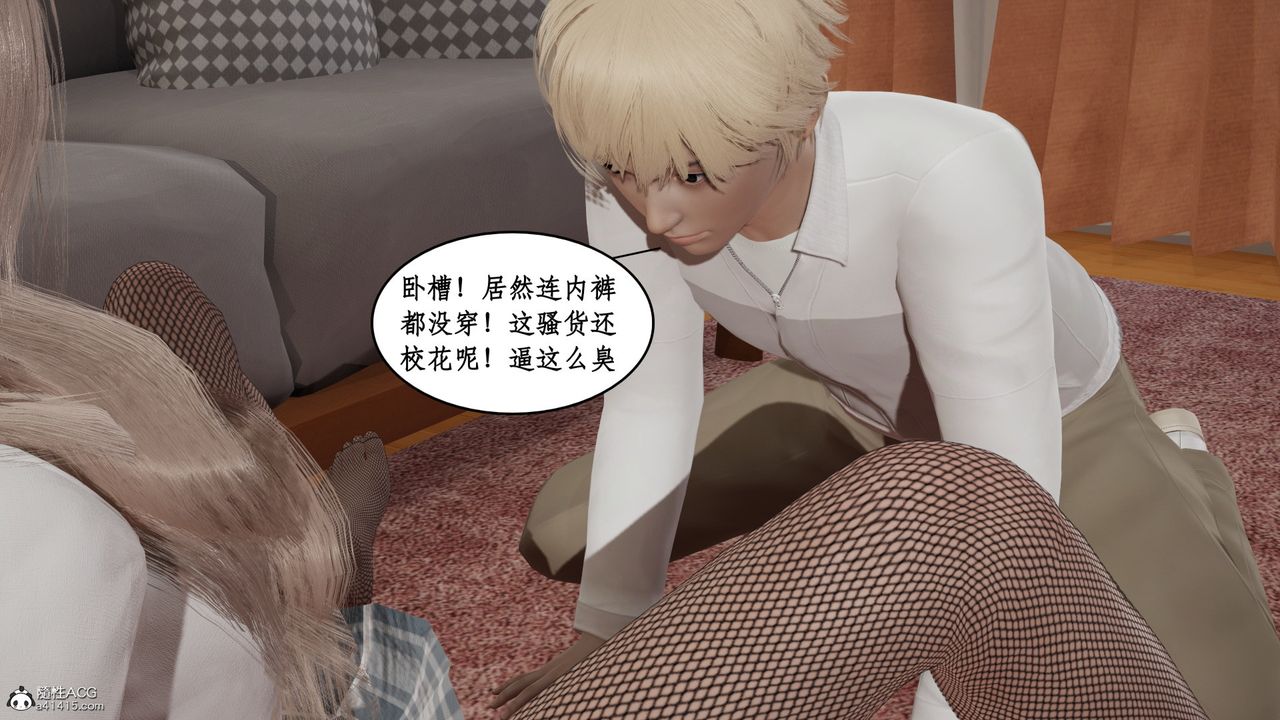 《[3D]風騷校園生活》漫画 第18話
