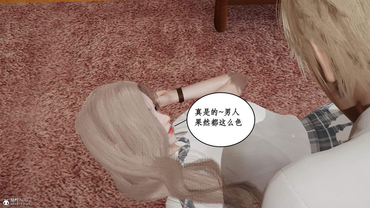 《[3D]風騷校園生活》漫画 第18話