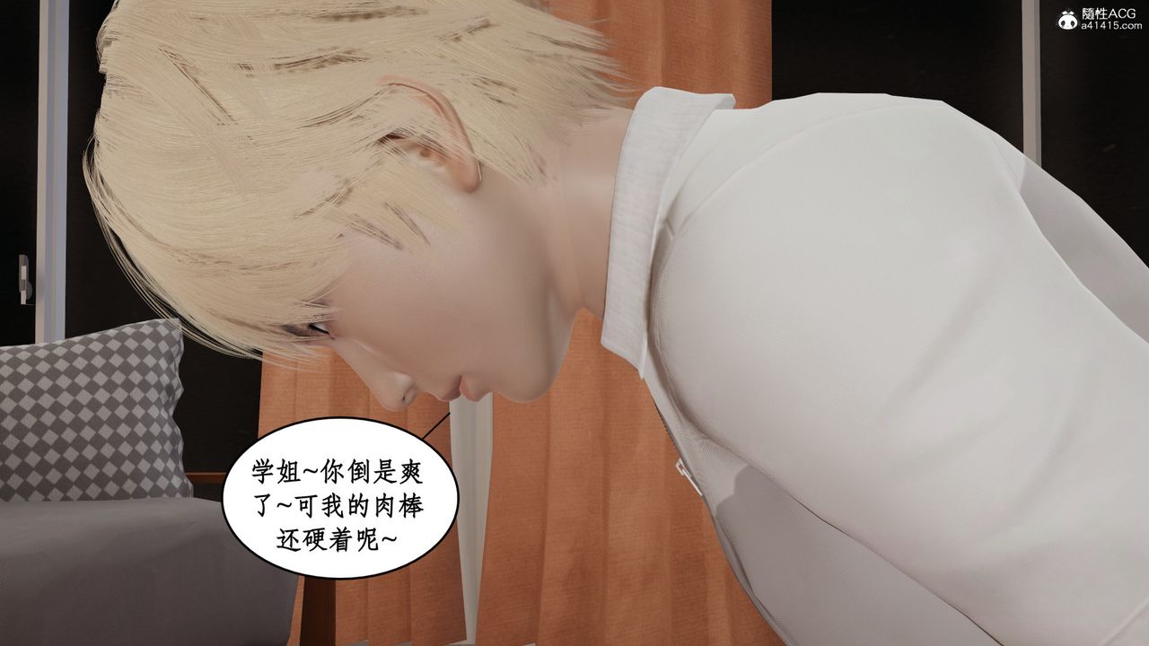 《[3D]風騷校園生活》漫画 第18話