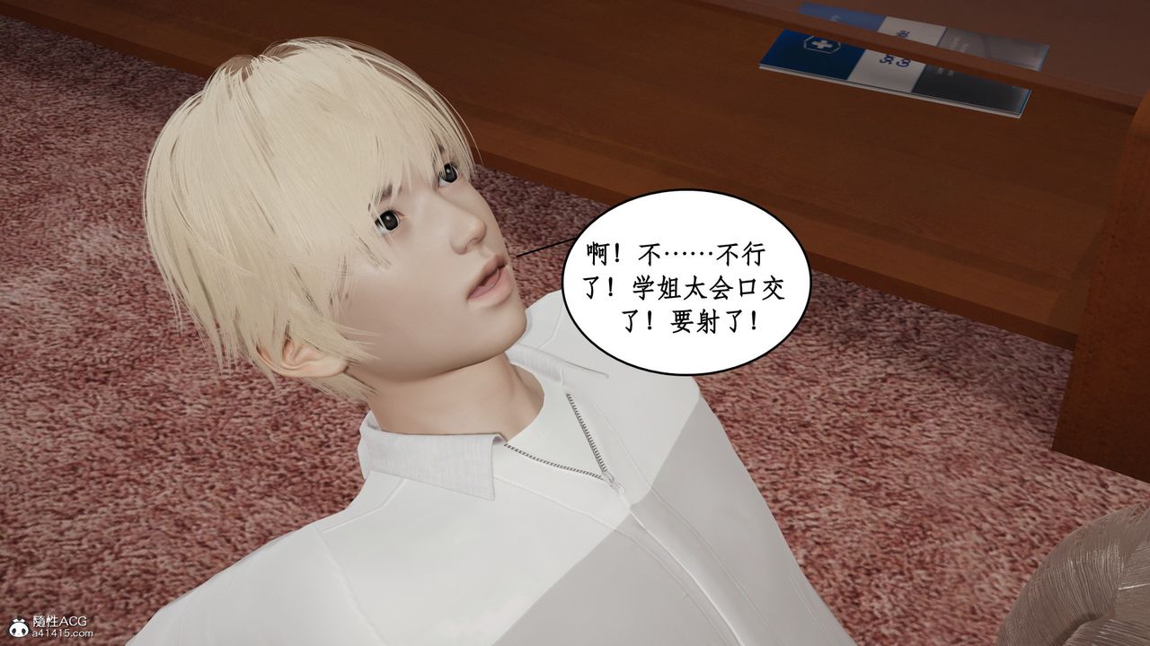 《[3D]風騷校園生活》漫画 第18話