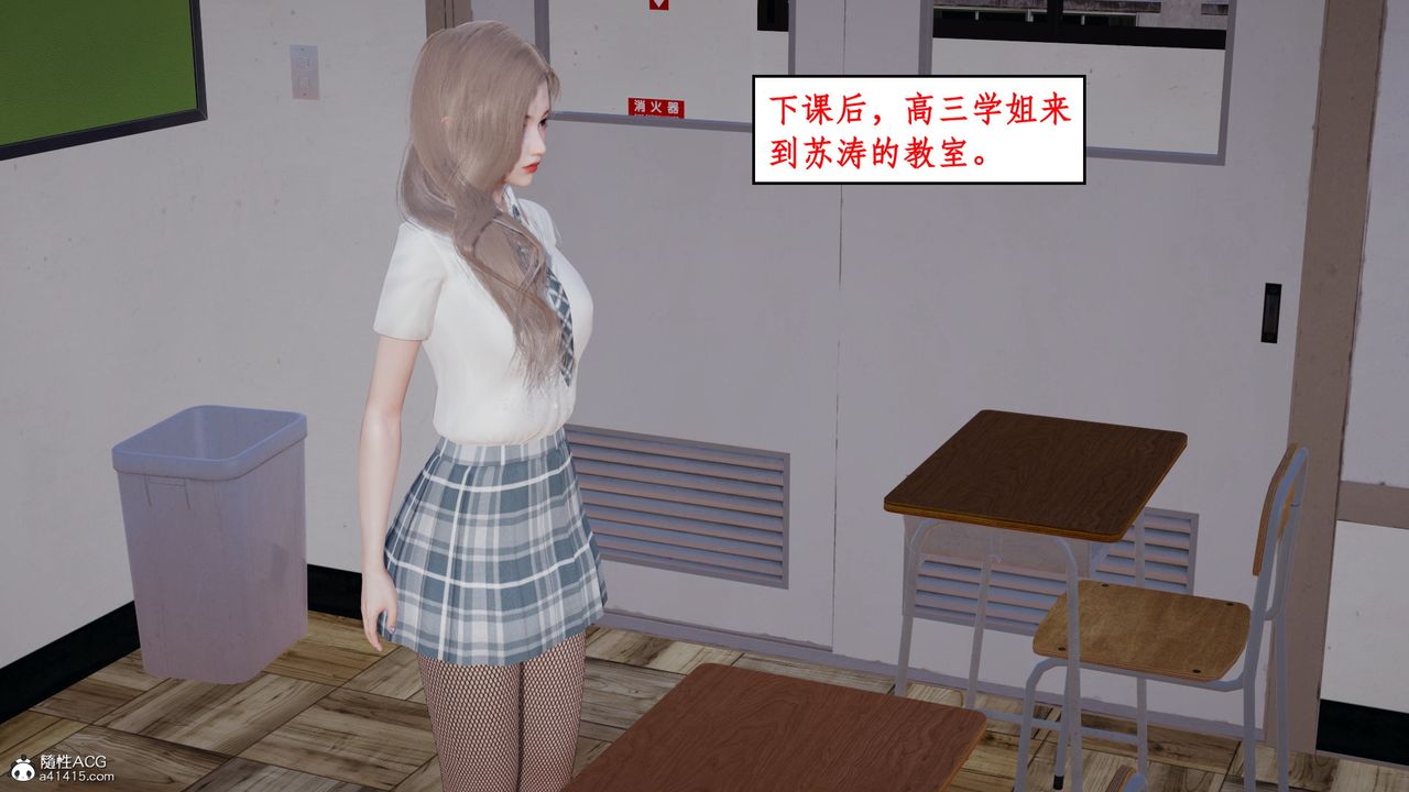 《[3D]風騷校園生活》漫画 第20話