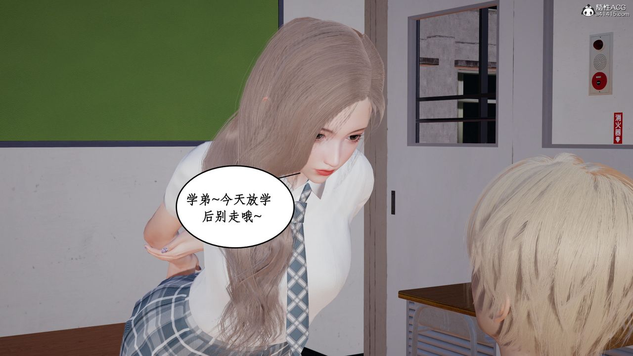 《[3D]風騷校園生活》漫画 第20話