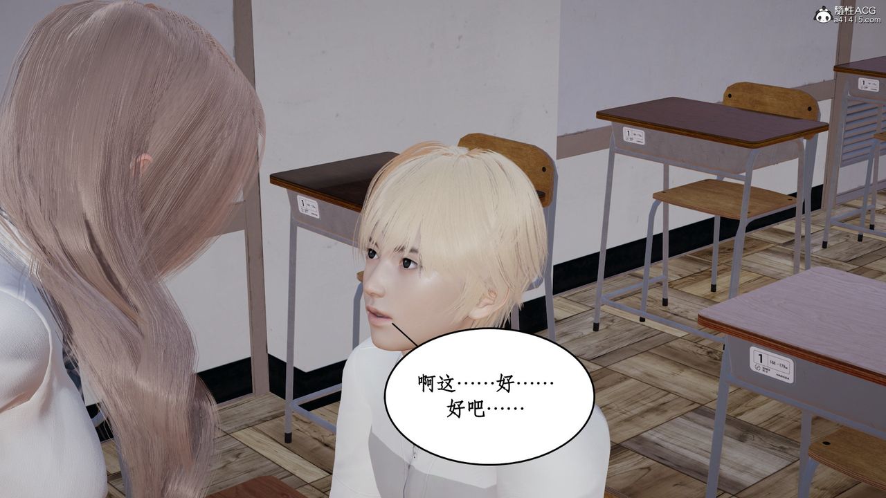 《[3D]風騷校園生活》漫画 第20話