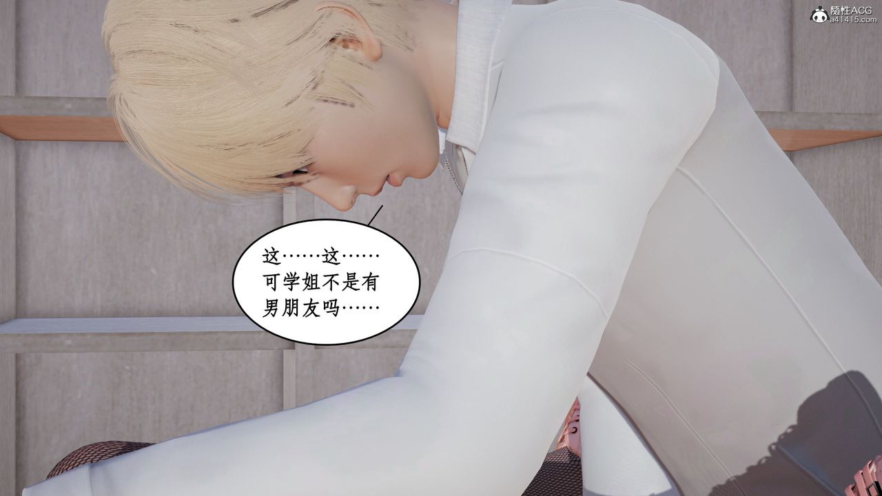 《[3D]風騷校園生活》漫画 第20話