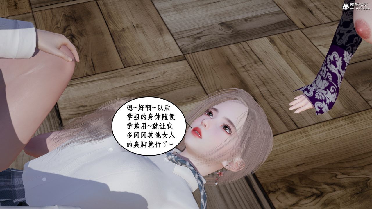《[3D]風騷校園生活》漫画 第20話