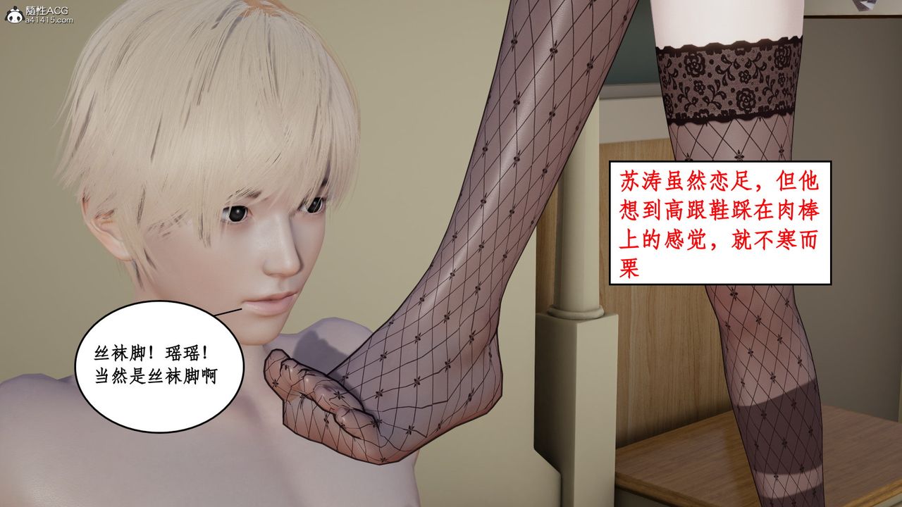 《[3D]風騷校園生活》漫画 第21話