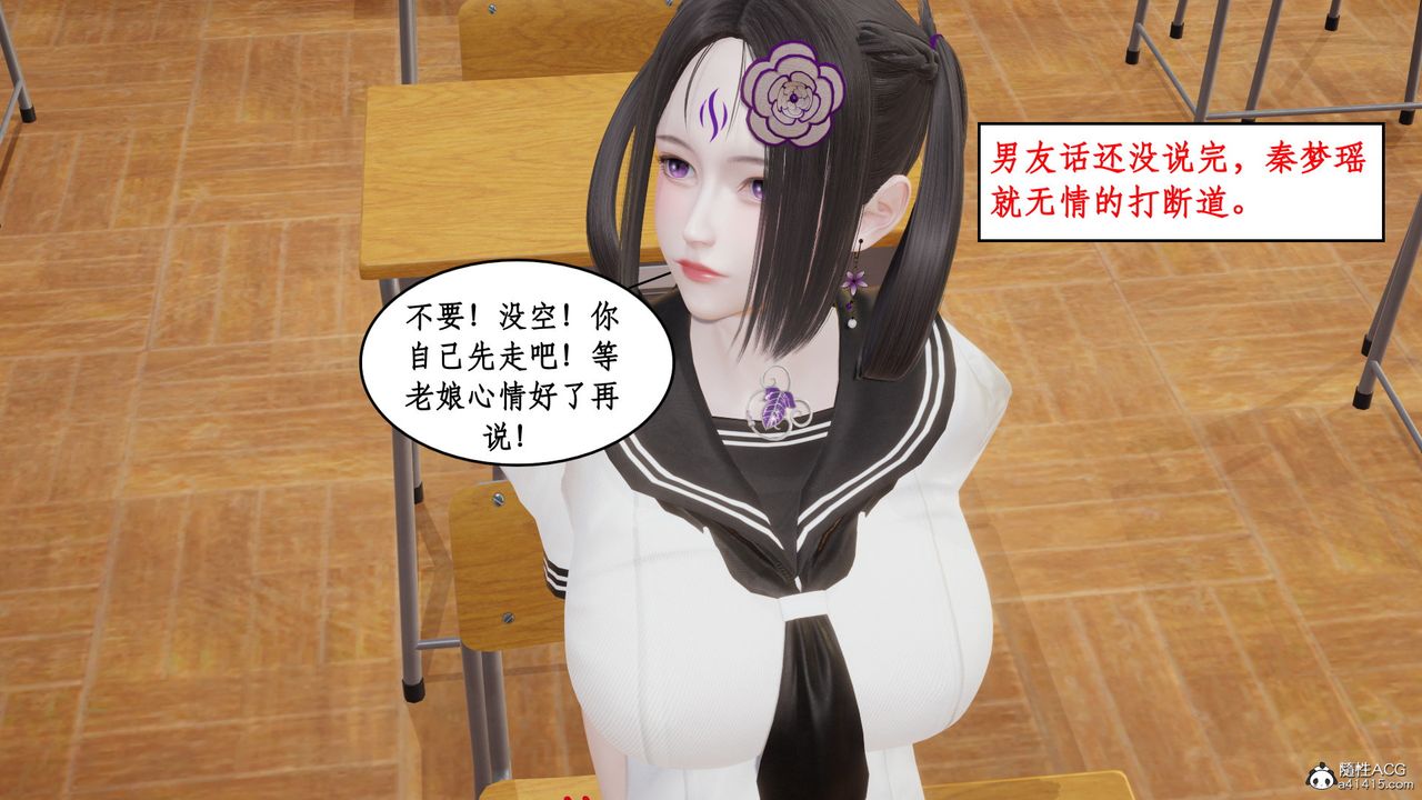 《[3D]風騷校園生活》漫画 第21話