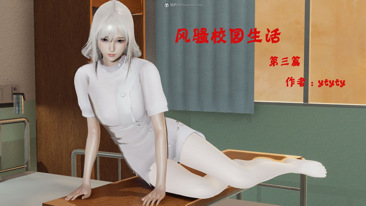 《[3D]風騷校園生活》漫画 第03話