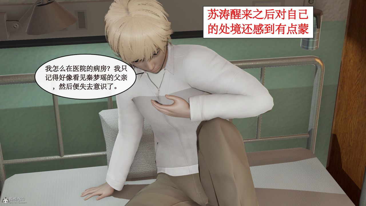 《[3D]風騷校園生活》漫画 第03話