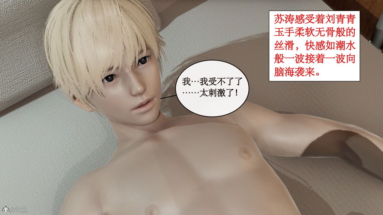 《[3D]風騷校園生活》漫画 第03話