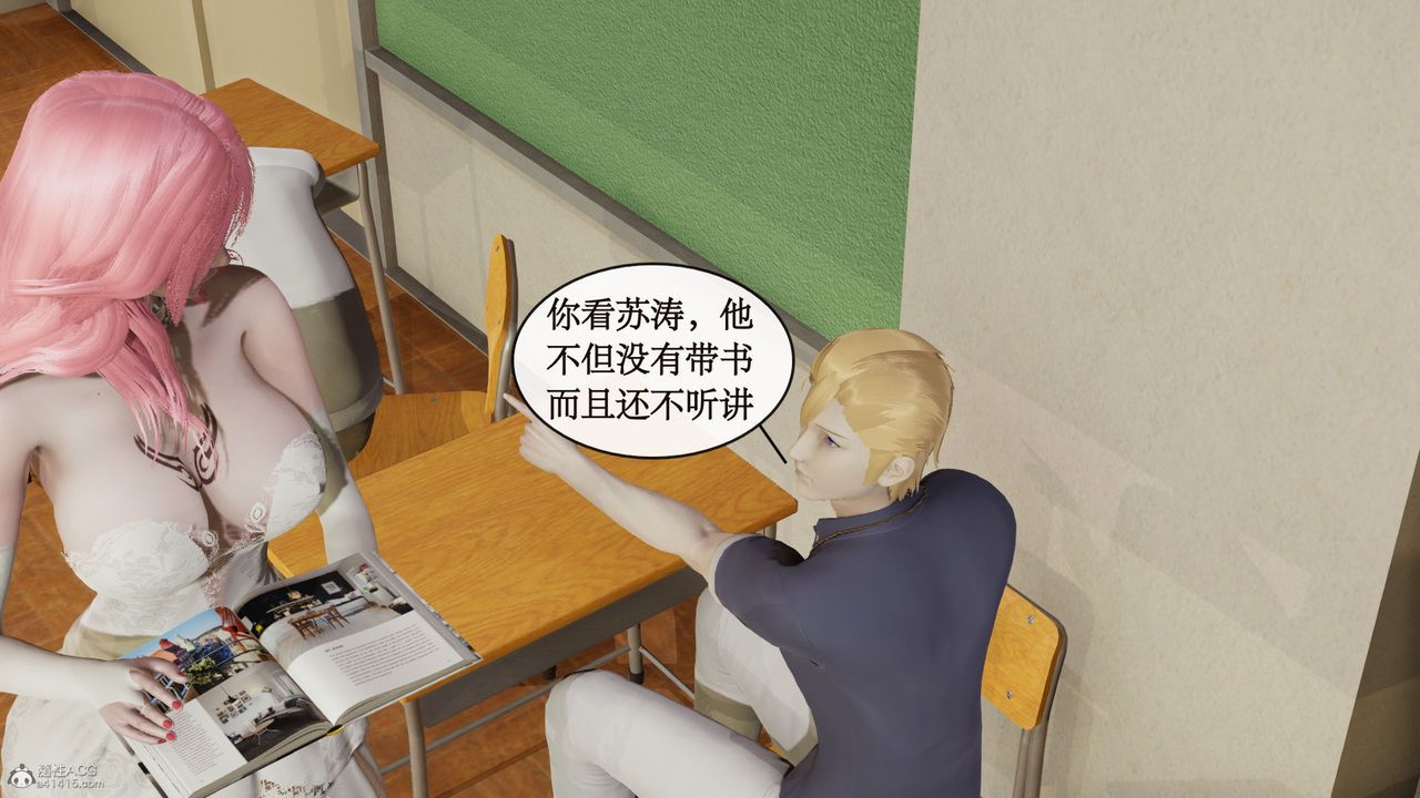 《[3D]風騷校園生活》漫画 第04話