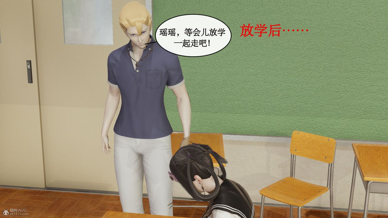 《[3D]風騷校園生活》漫画 第04話