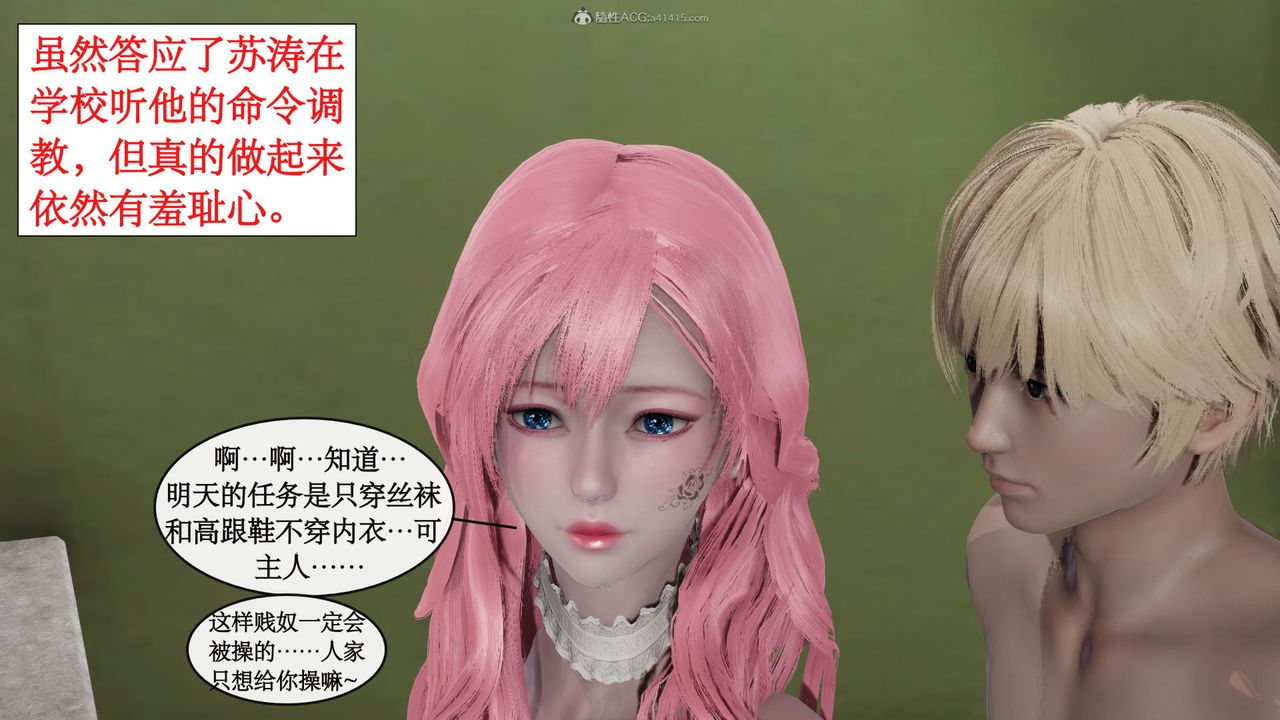 《[3D]風騷校園生活》漫画 第04話