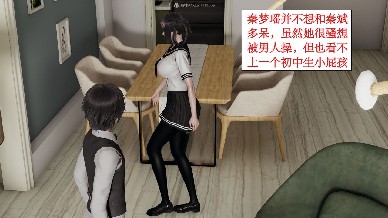 《[3D]風騷校園生活》漫画 第04話