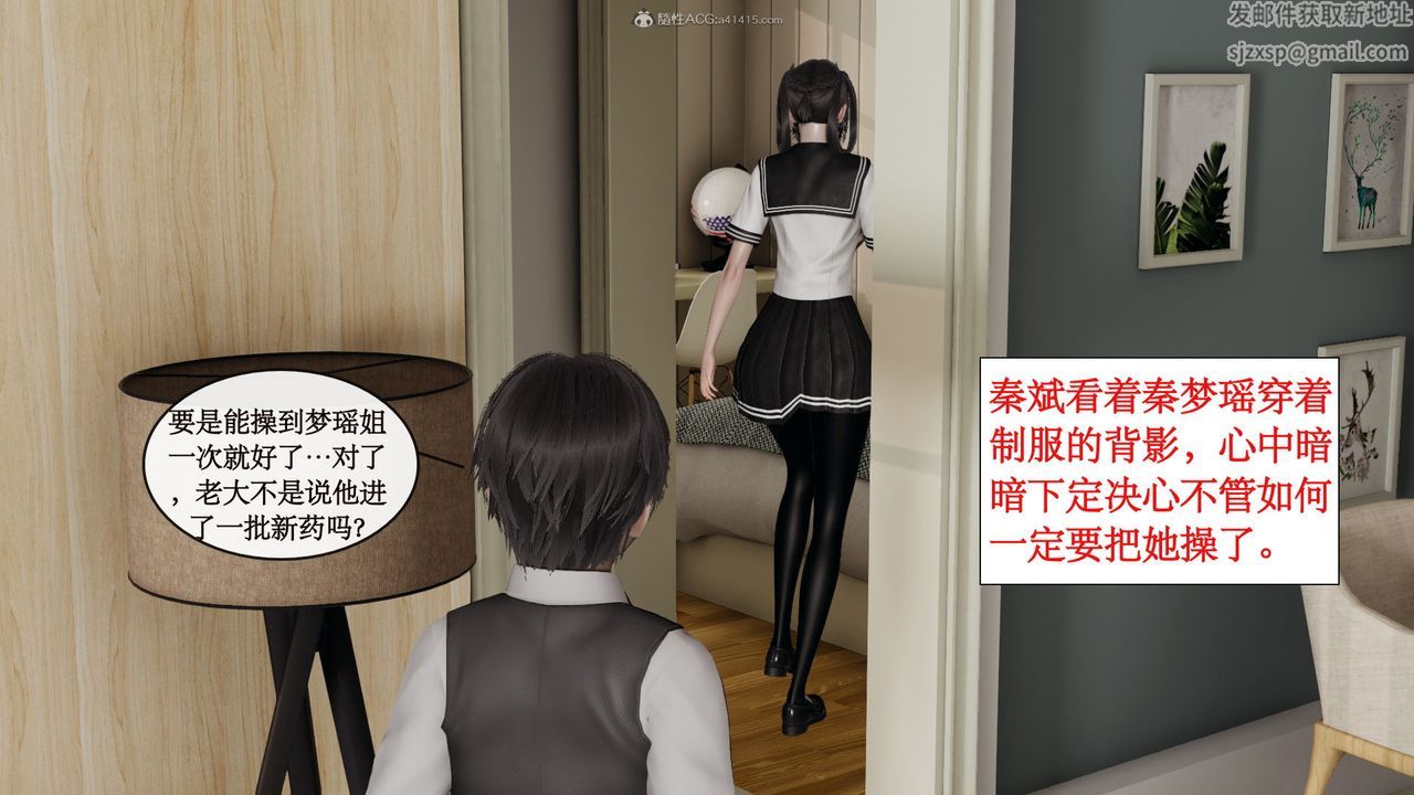 《[3D]風騷校園生活》漫画 第04話
