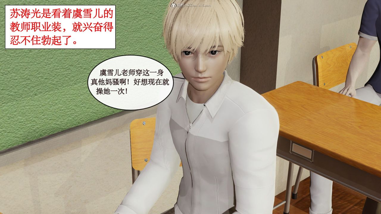 《[3D]風騷校園生活》漫画 第05話