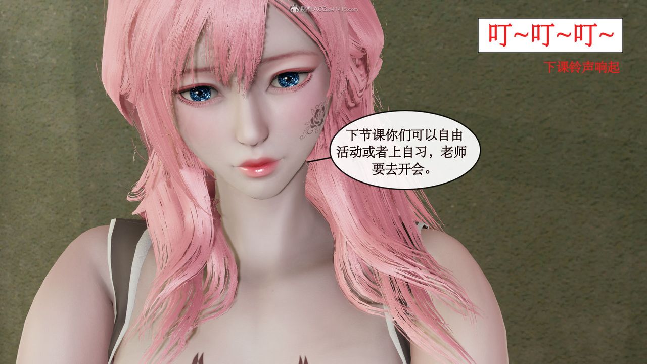 《[3D]風騷校園生活》漫画 第05話