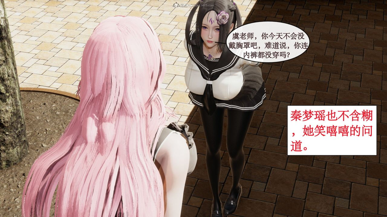 《[3D]風騷校園生活》漫画 第06話