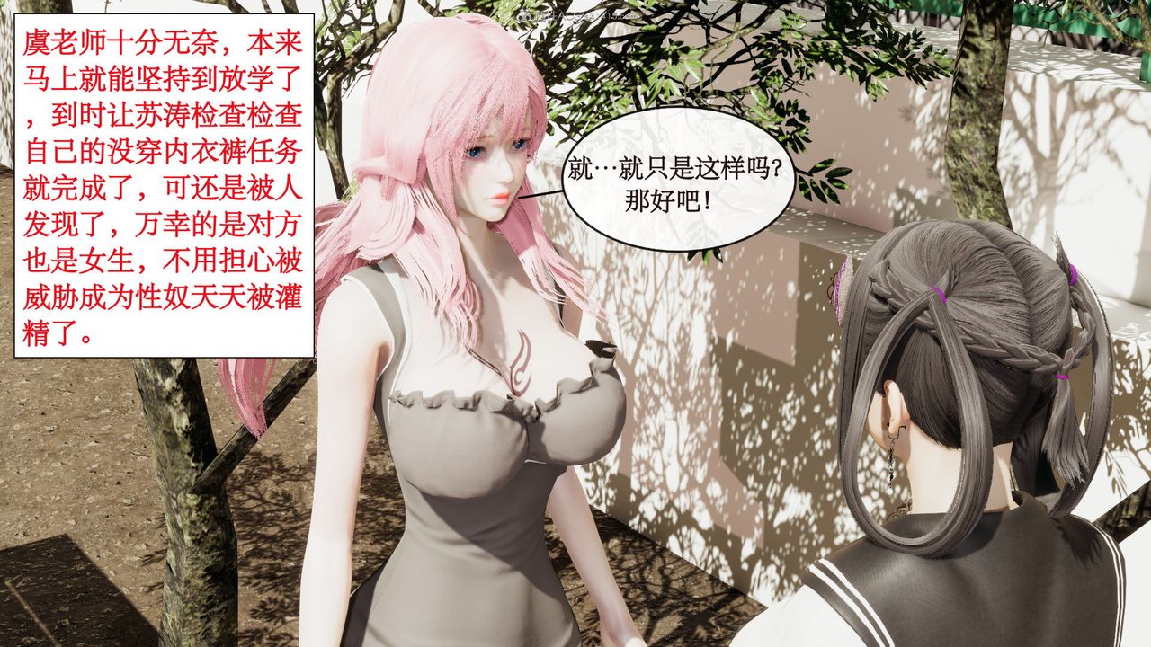 《[3D]風騷校園生活》漫画 第06話