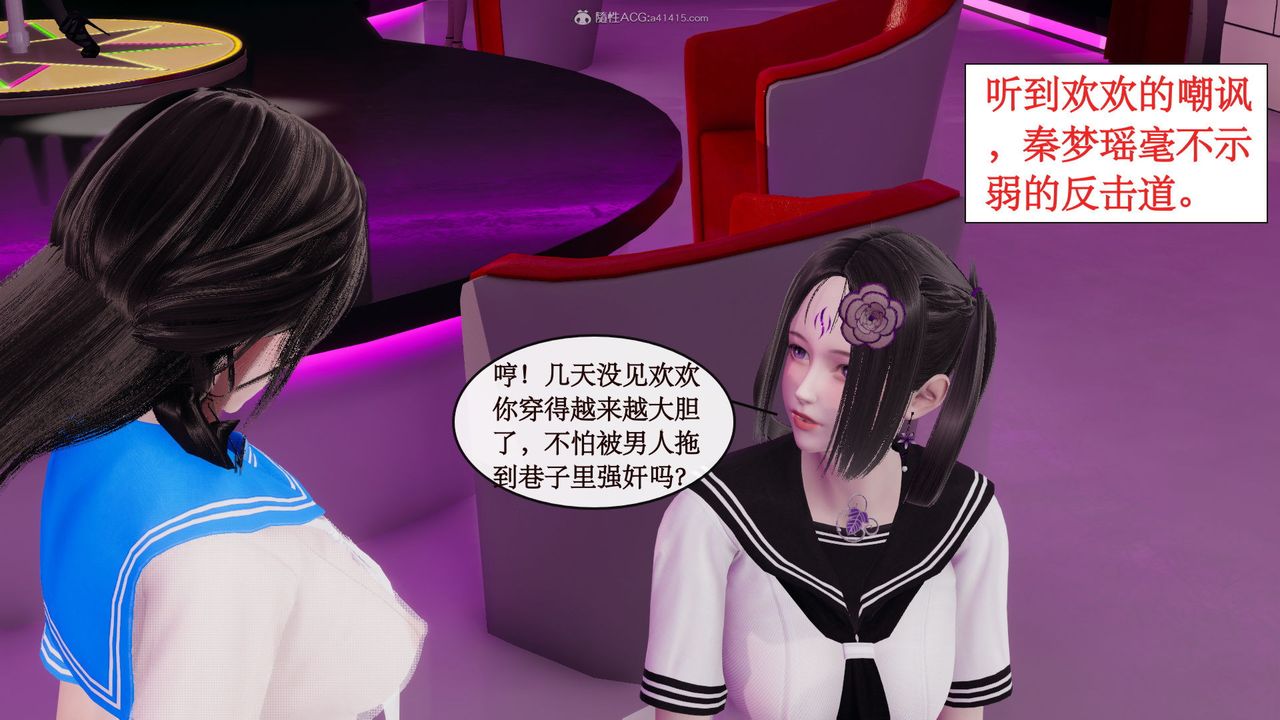 《[3D]風騷校園生活》漫画 第07話