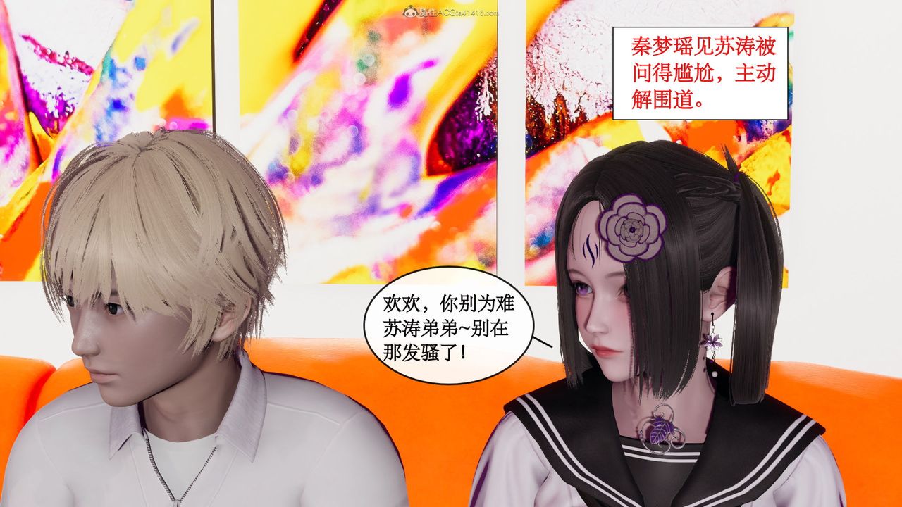 《[3D]風騷校園生活》漫画 第07話