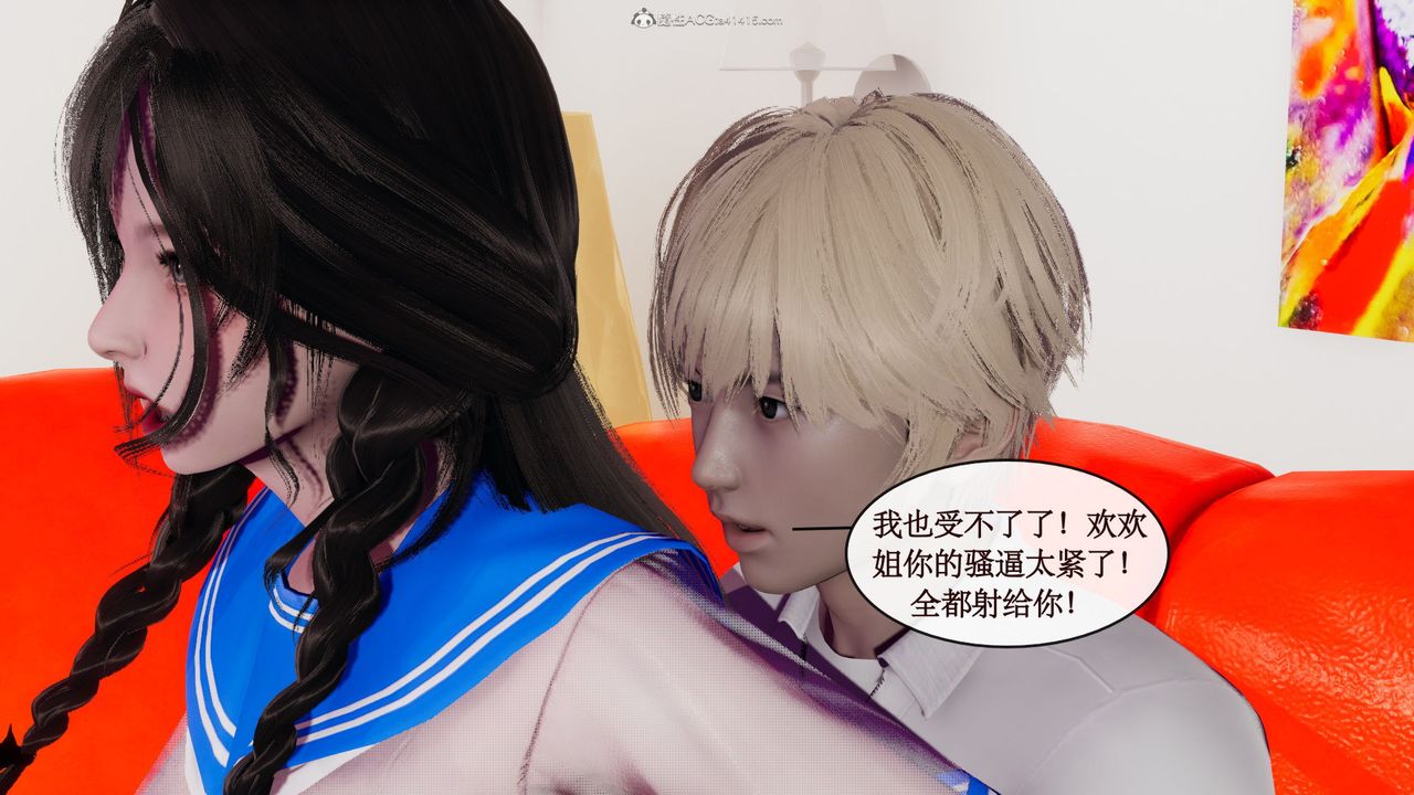 《[3D]風騷校園生活》漫画 第08話