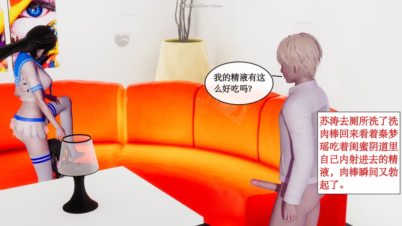 《[3D]風騷校園生活》漫画 第08話