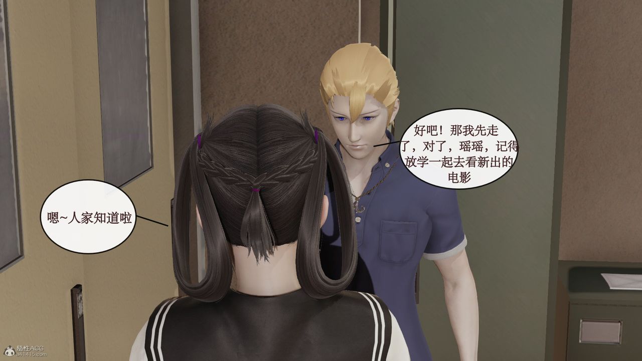 《[3D]風騷校園生活》漫画 第09話