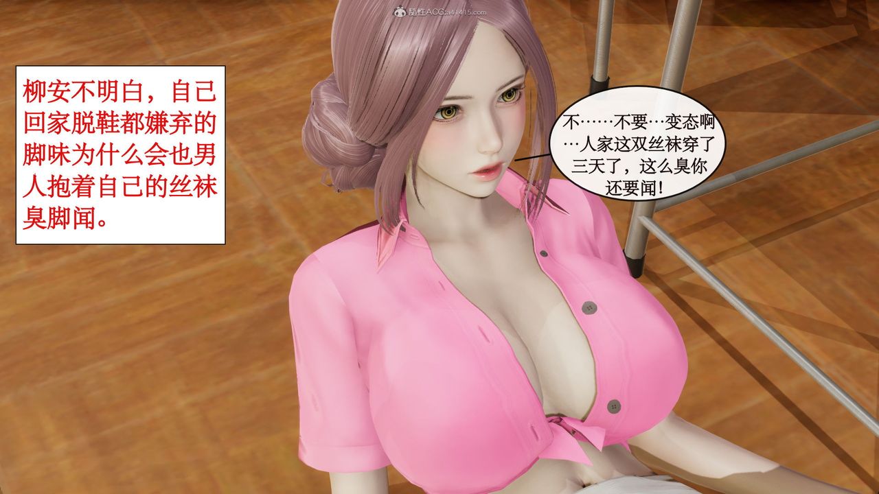 《[3D]風騷校園生活》漫画 第09話