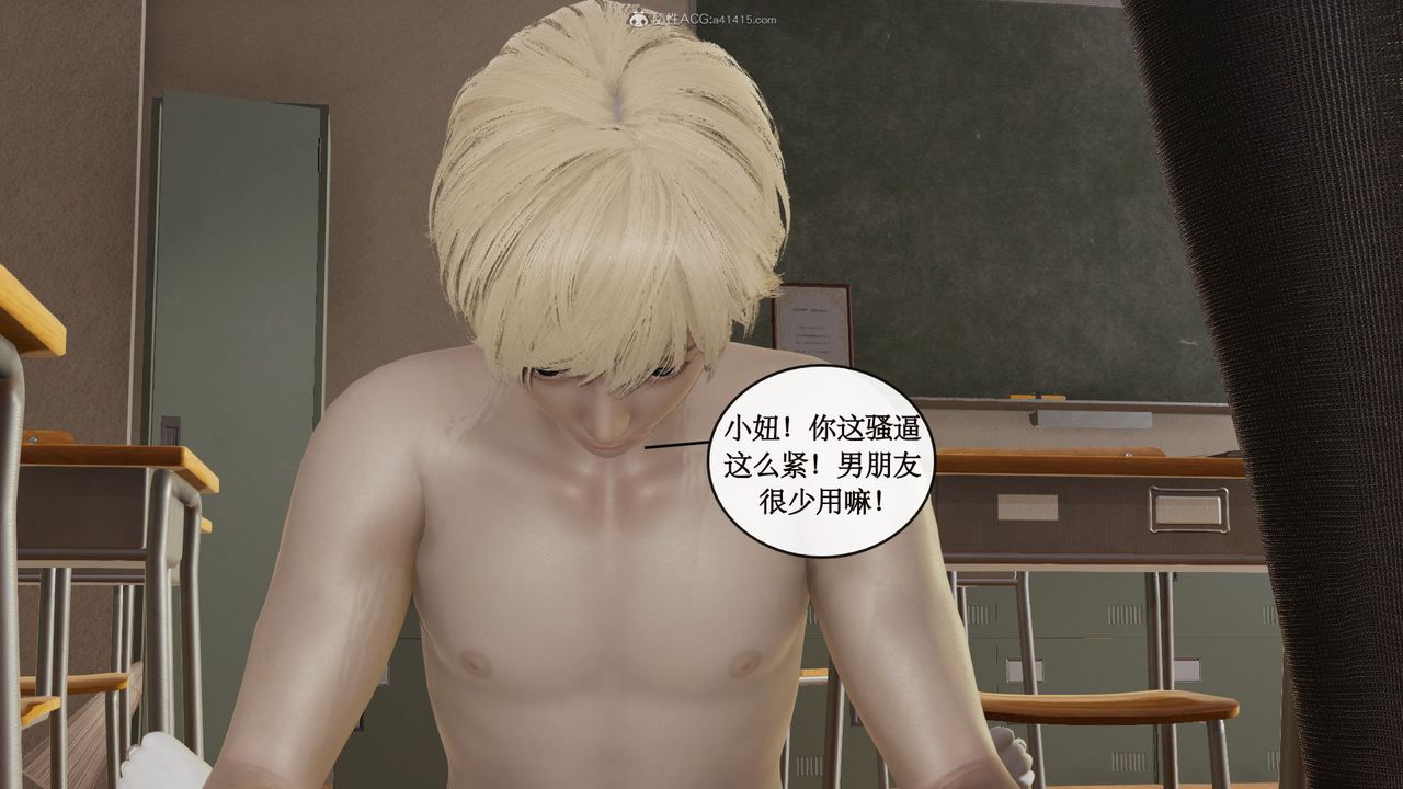 《[3D]風騷校園生活》漫画 第09話