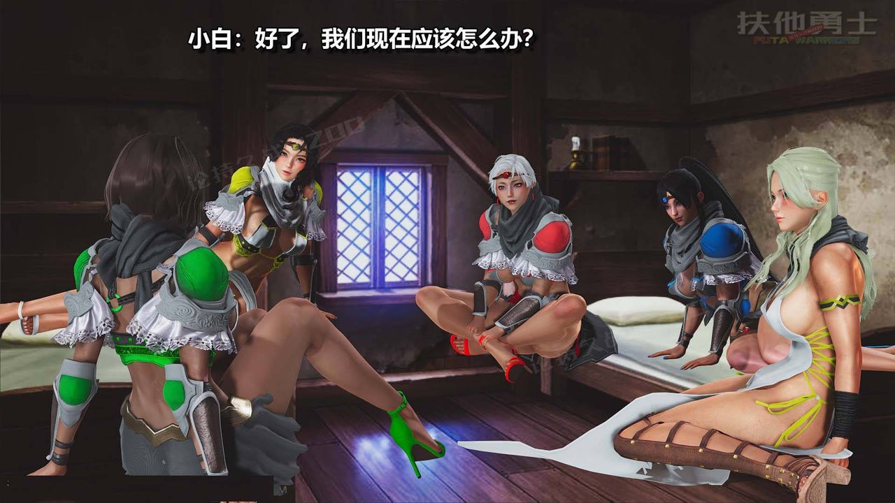 《[3D]扶他勇士》漫画 第10話