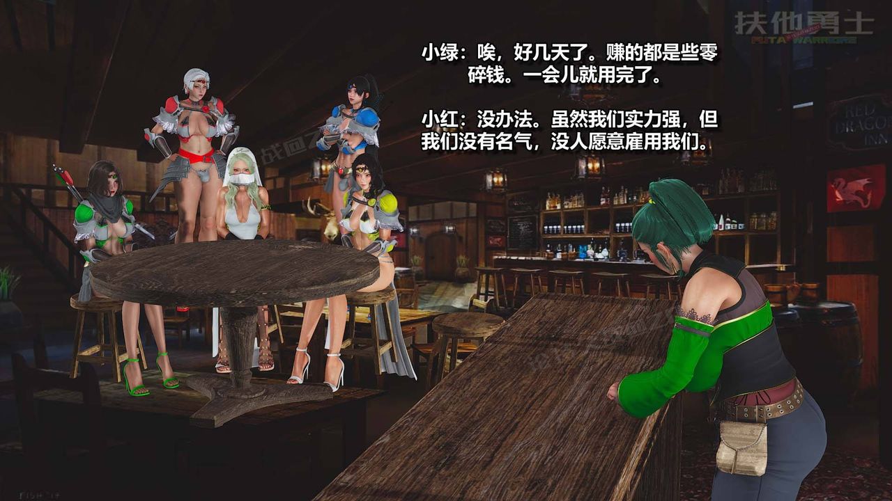 《[3D]扶他勇士》漫画 第13話