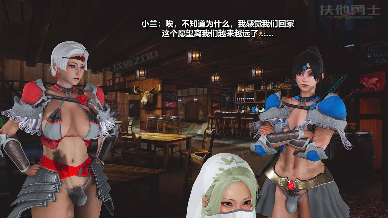 《[3D]扶他勇士》漫画 第13話