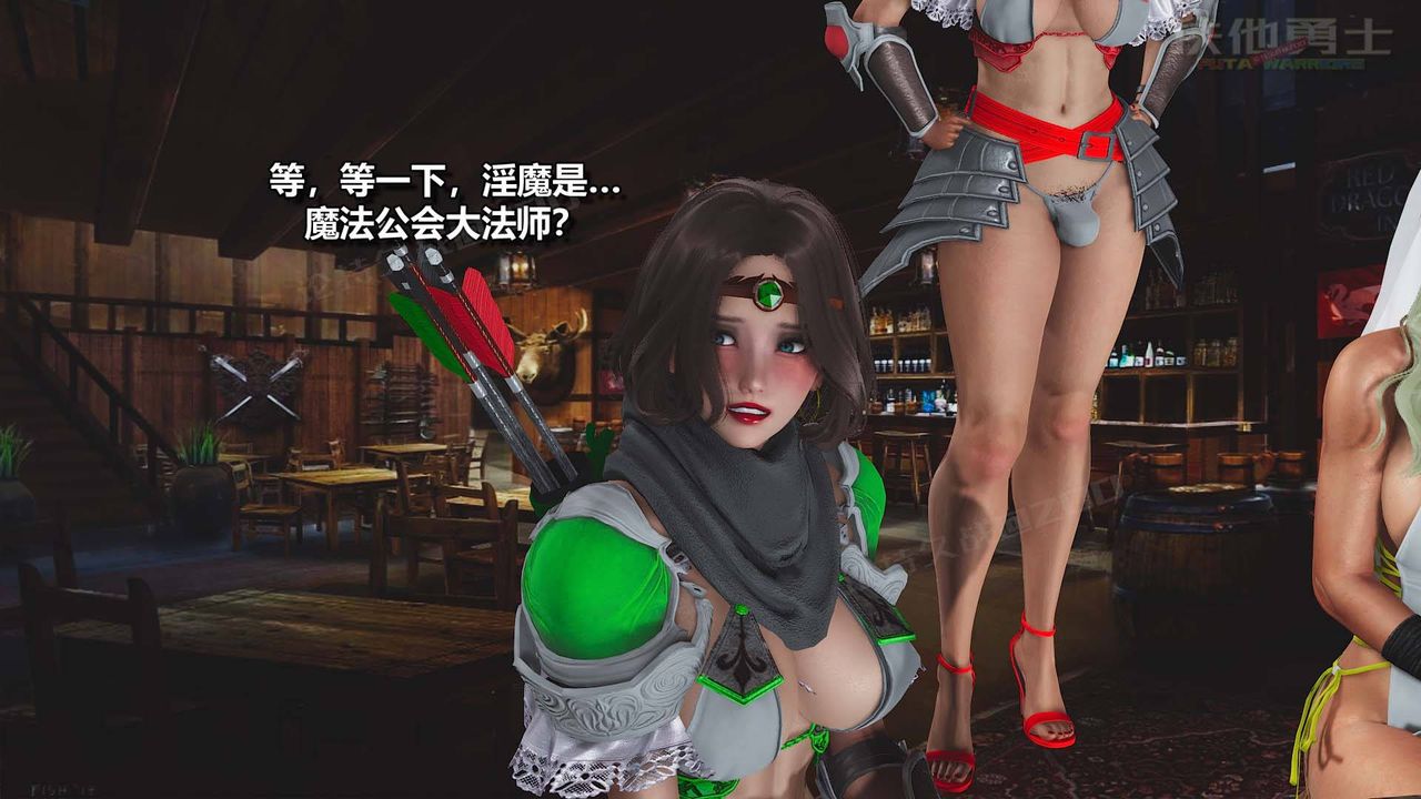 《[3D]扶他勇士》漫画 第13話