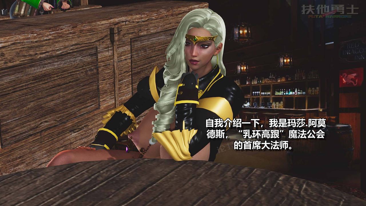 《[3D]扶他勇士》漫画 第13話