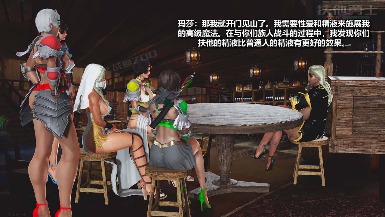 《[3D]扶他勇士》漫画 第13話