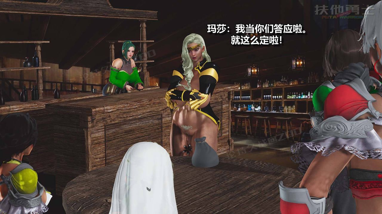《[3D]扶他勇士》漫画 第13話