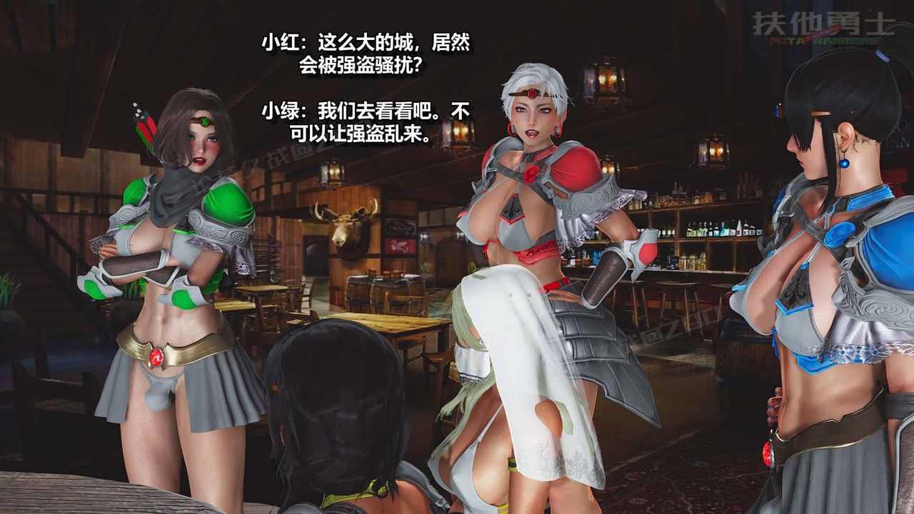 《[3D]扶他勇士》漫画 第13話