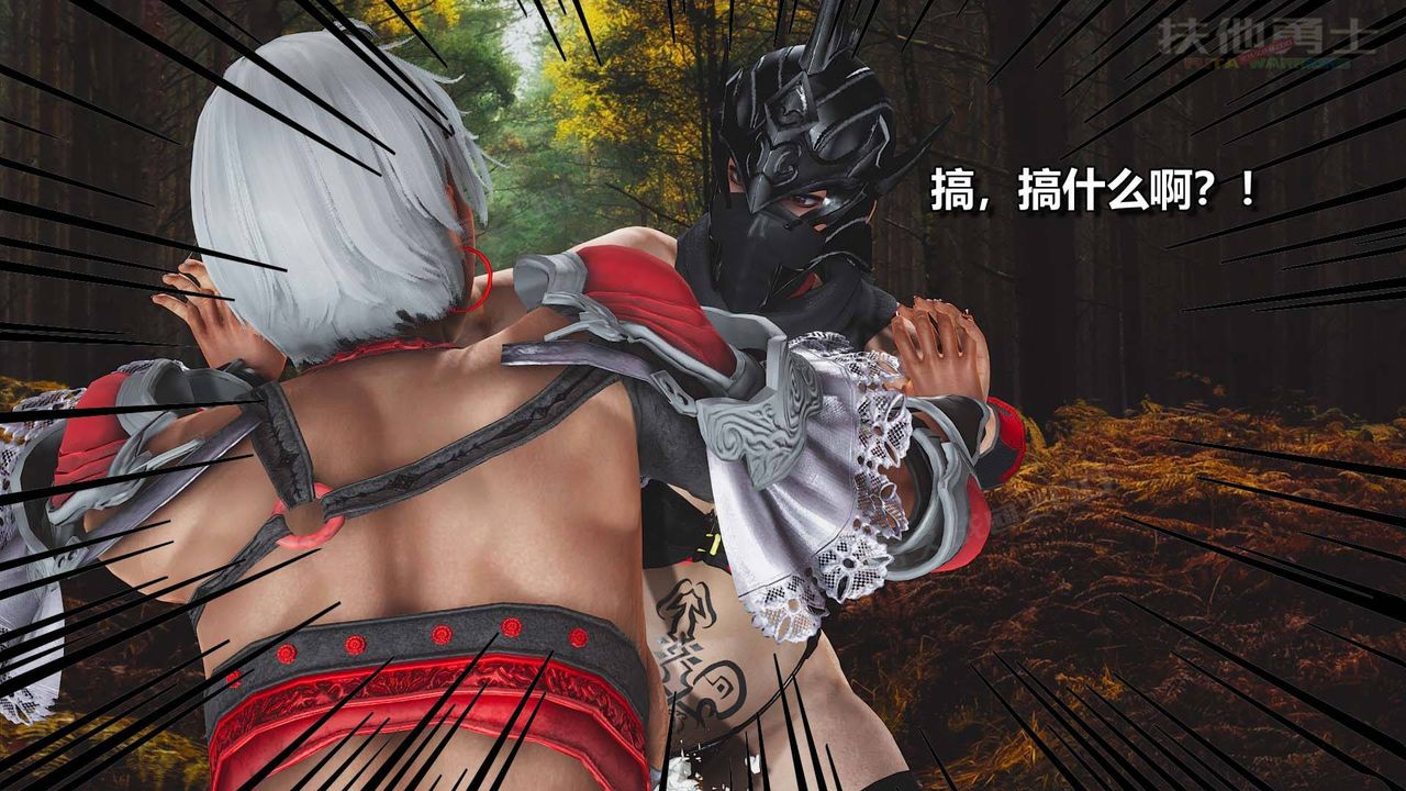 《[3D]扶他勇士》漫画 第14話