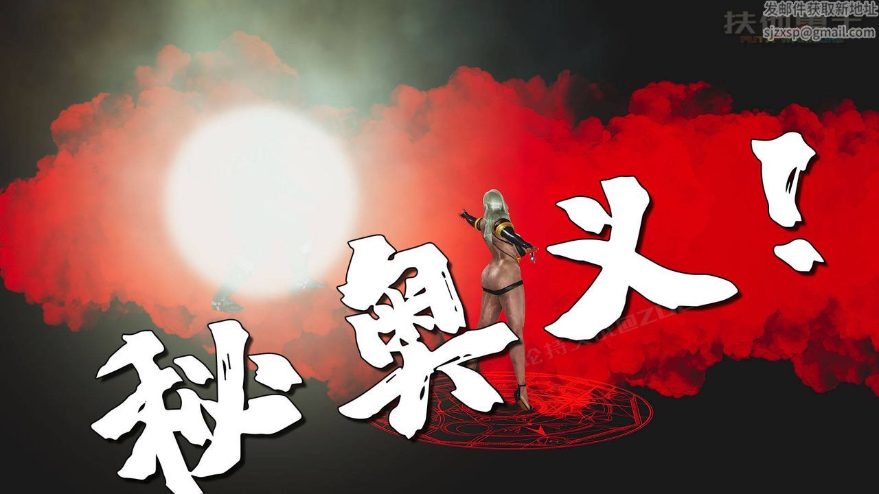 《[3D]扶他勇士》漫画 第19話