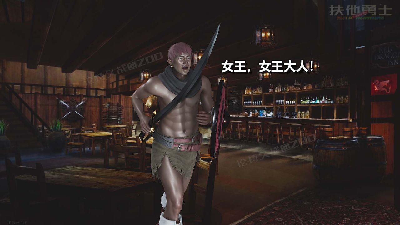 《[3D]扶他勇士》漫画 第21話