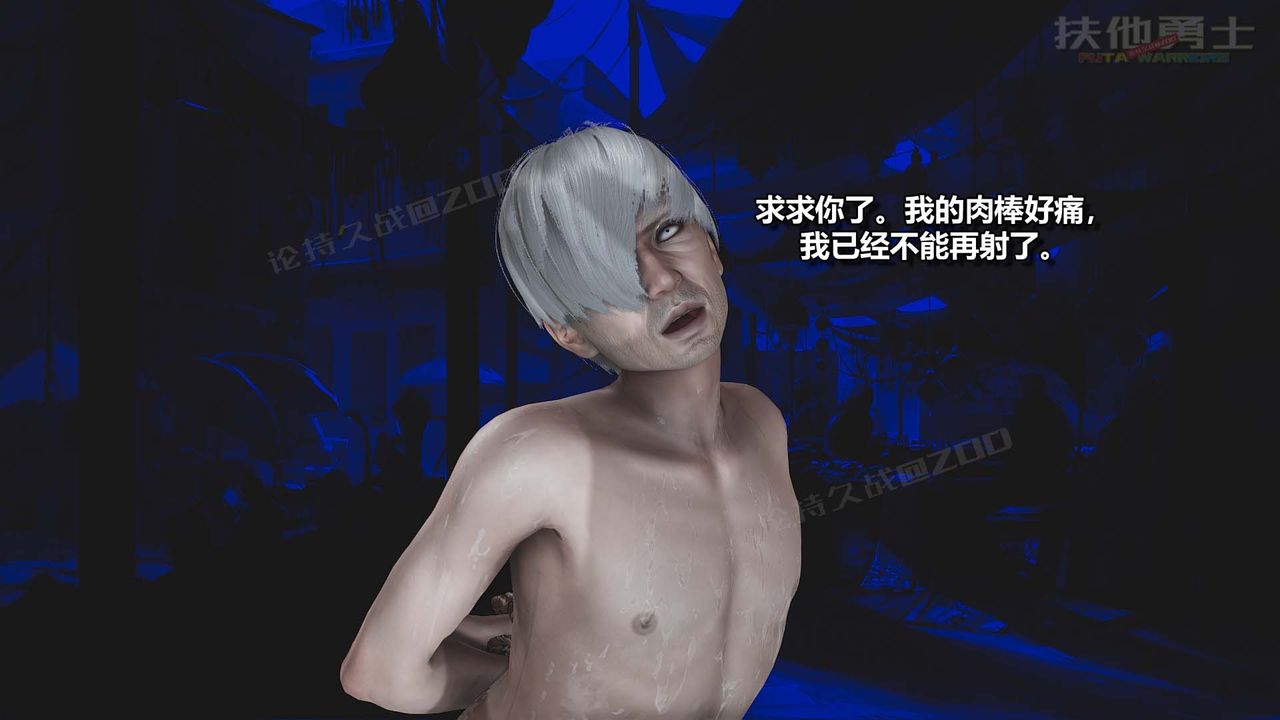 《[3D]扶他勇士》漫画 第22話