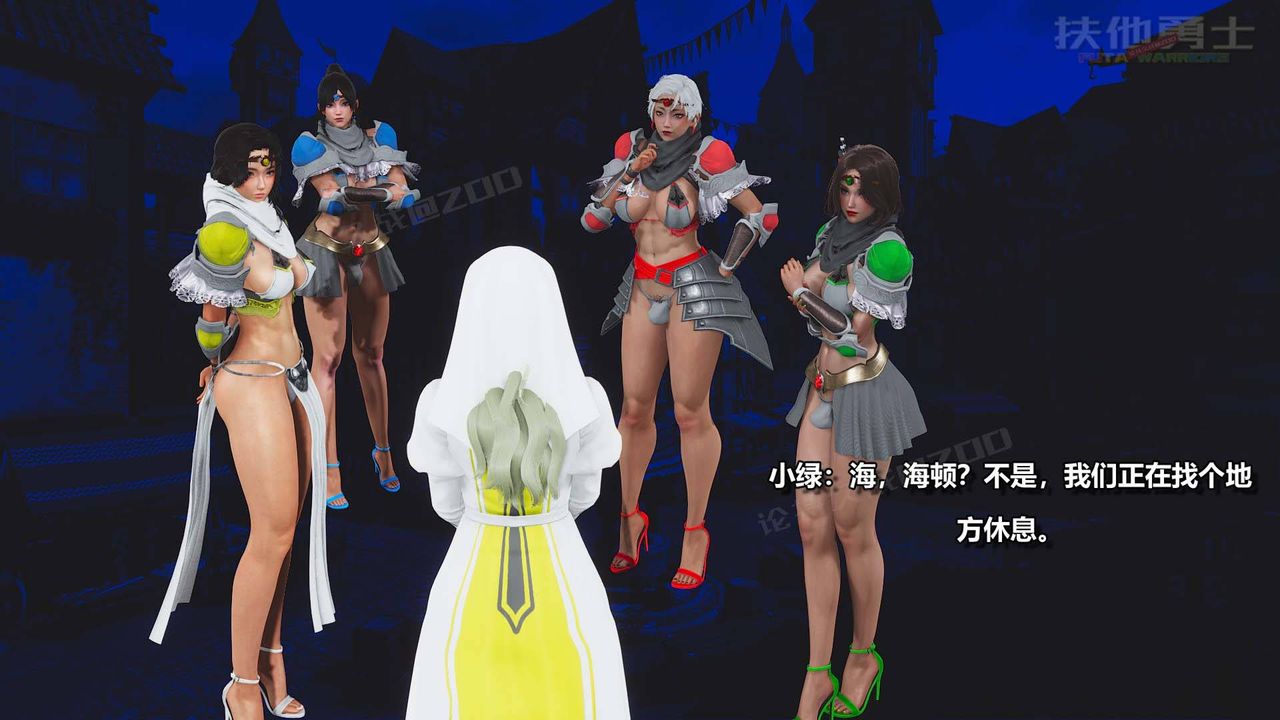 《[3D]扶他勇士》漫画 第06話