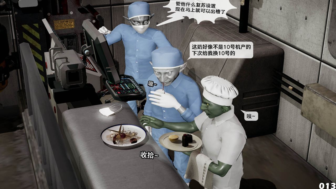 《[3D]哥佈林朋克世界》漫画 第10話