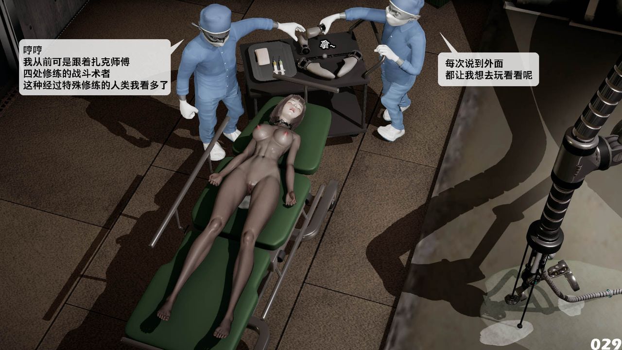 《[3D]哥佈林朋克世界》漫画 第10話
