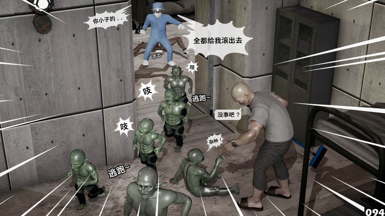 《[3D]哥佈林朋克世界》漫画 第10話