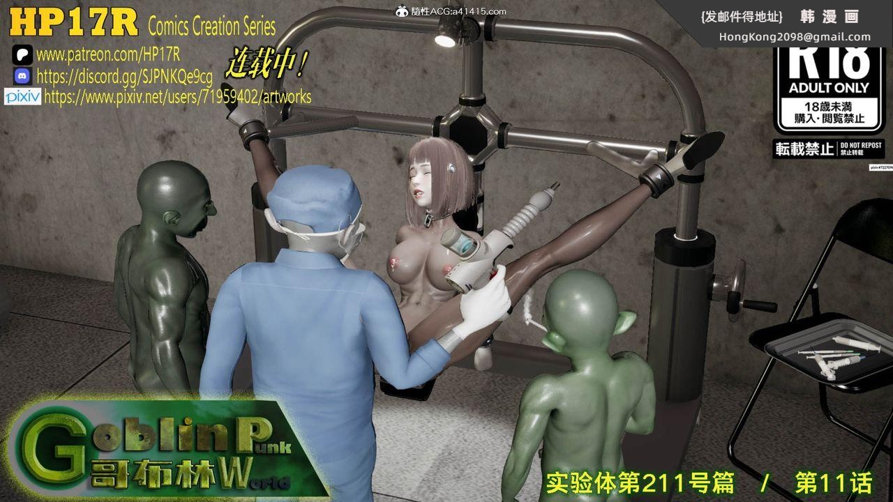 《[3D]哥佈林朋克世界》漫画 第11話