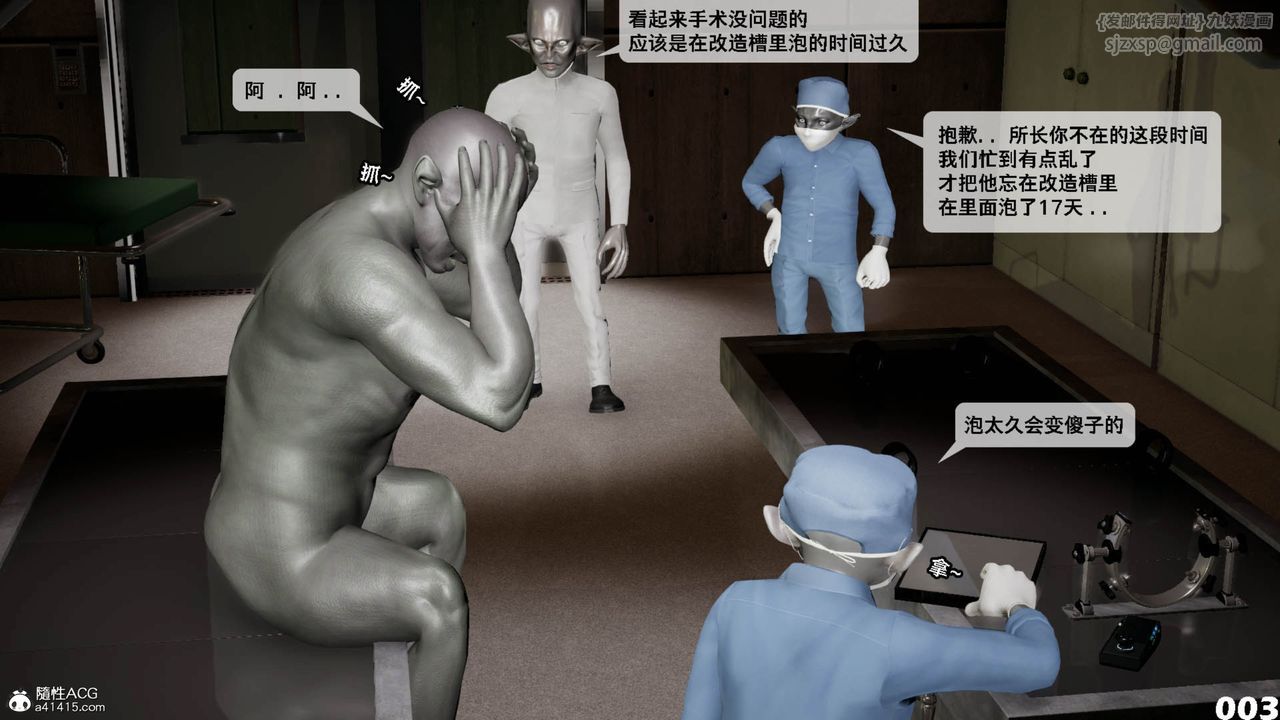 《[3D]哥佈林朋克世界》漫画 第11話